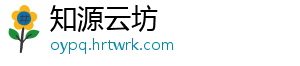 知源云坊手机访问